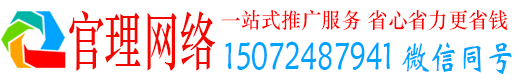 项城官理信息流推广